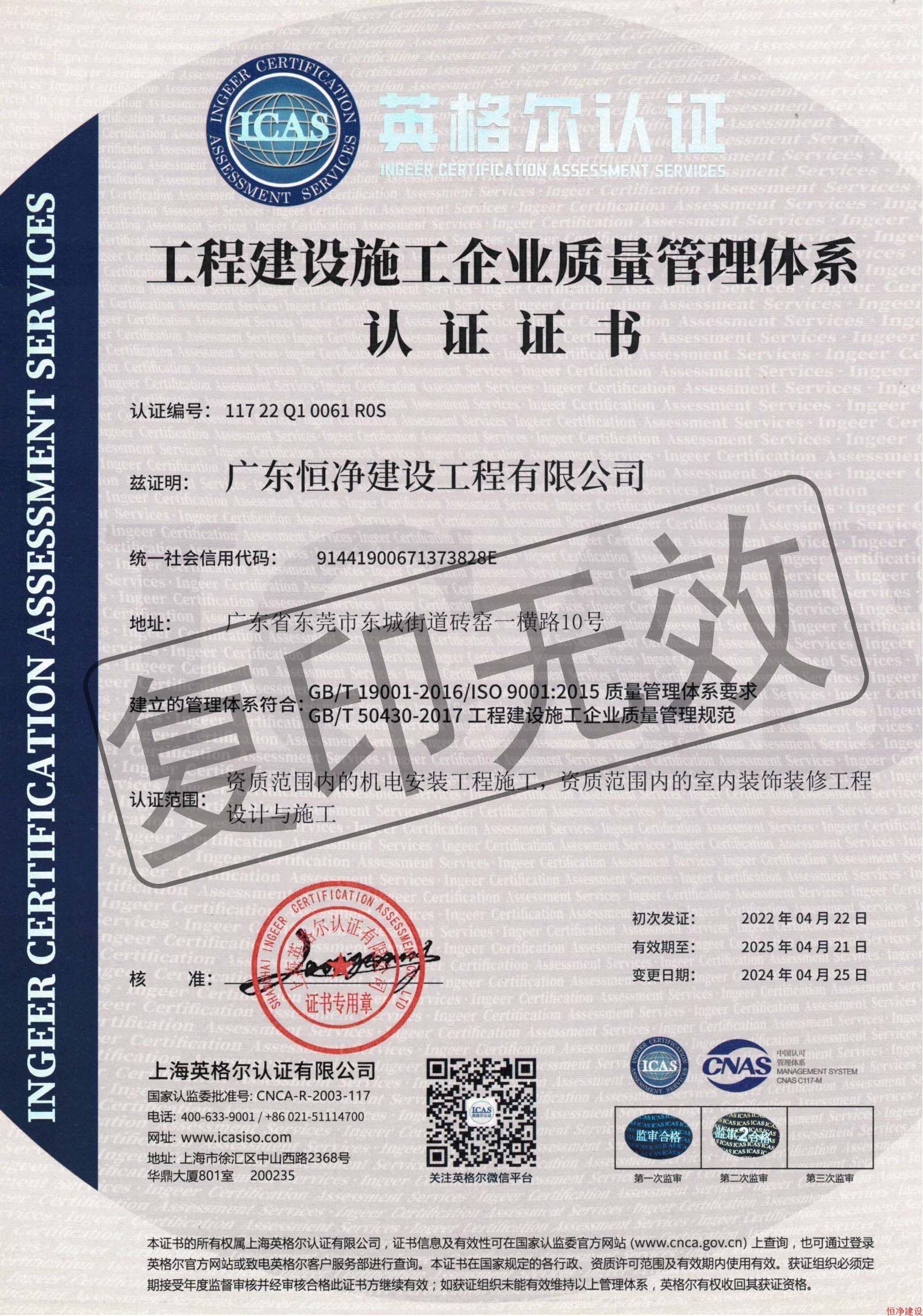 ISO 9001工程建設(shè)施工企業(yè)質(zhì)量管理體系認(rèn)證證書