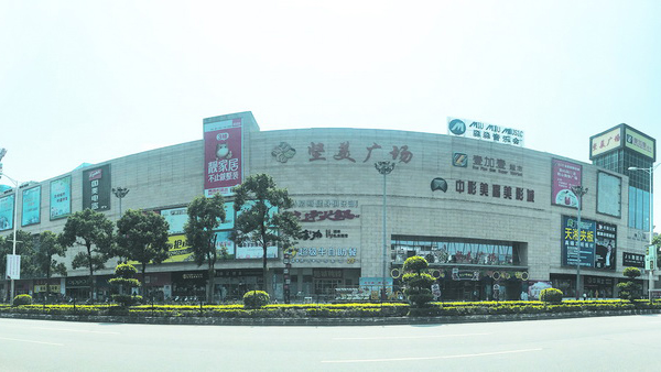 鶴山市堅美園房地產(chǎn)開發(fā)有限公司